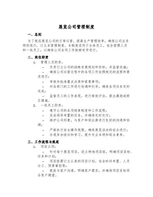 展览公司管理制度