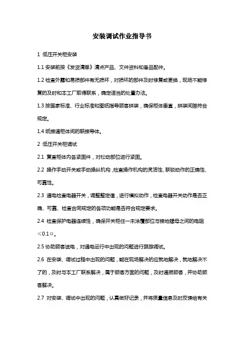 安装调试作业指导书