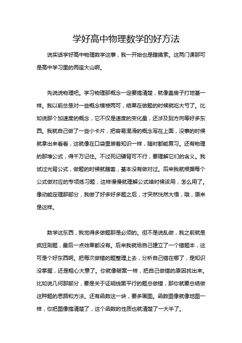 学好高中物理数学的好方法