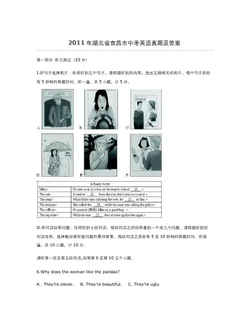 【精选资料】湖北省宜昌市中考英语真题及答案