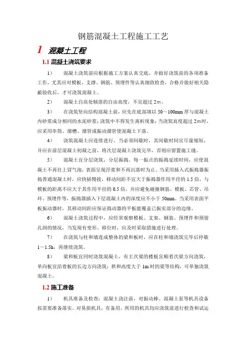 钢筋混凝土工程施工工艺