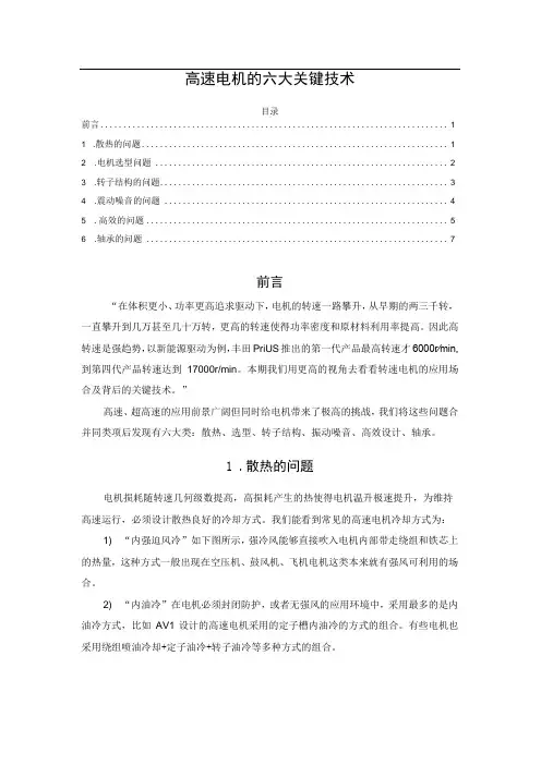 高速电机的六大关键技术