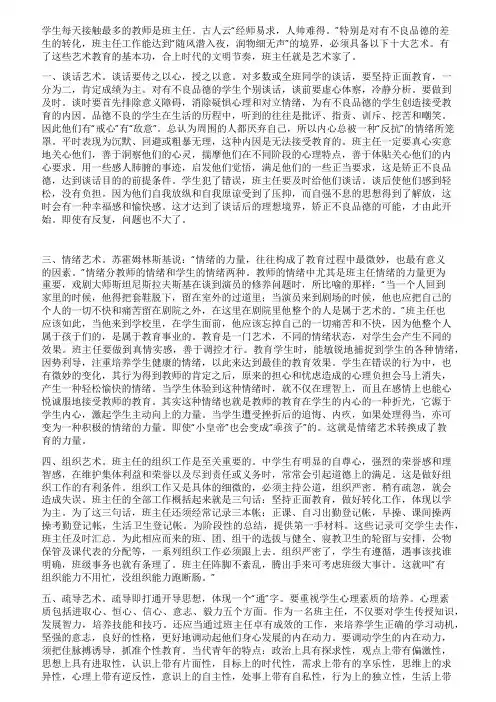 班主任十大工作艺术