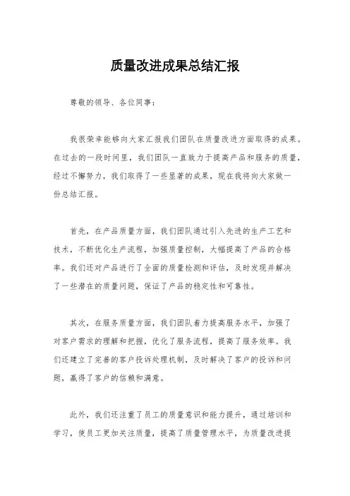 质量改进成果总结汇报