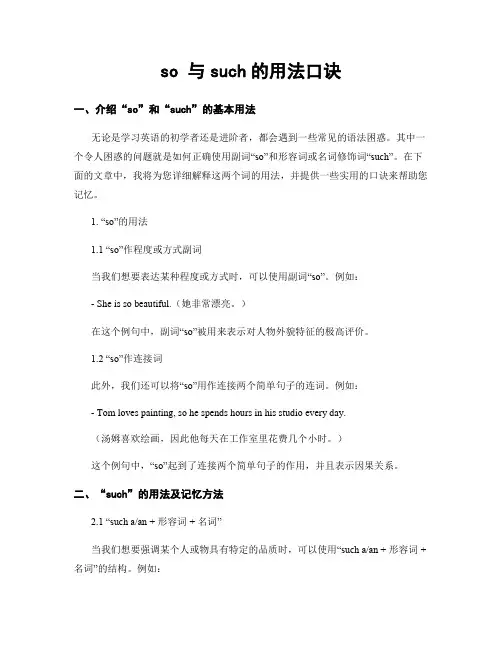 so 与such的用法口诀