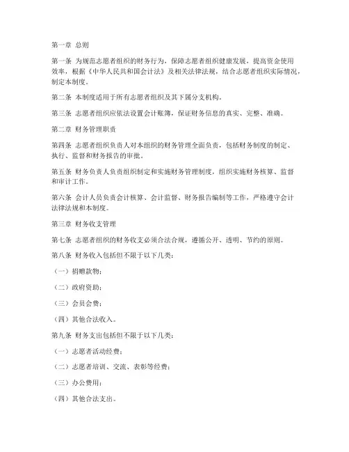 志愿者财务管理制度