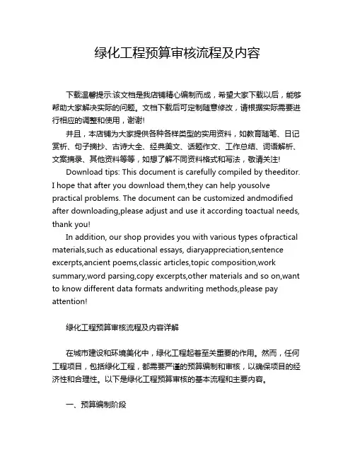绿化工程预算审核流程及内容