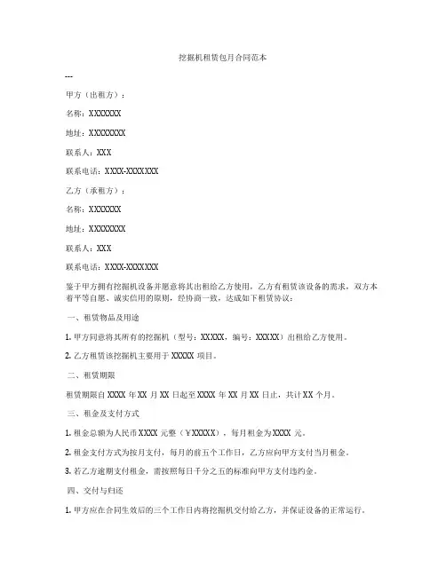 挖掘机租赁包月合同范本