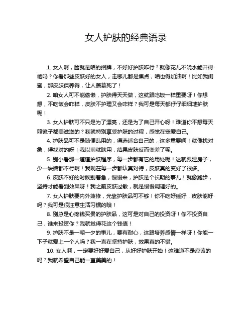 女人护肤的经典语录