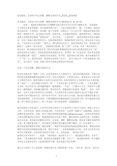 医家秘传-人体有个纠正颈椎、腰椎毛病的开关-胡涂医-新浪博客
