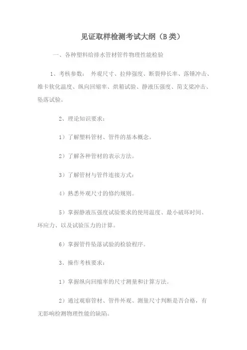 见证取样检测考试大纲(B类)
