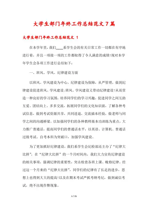 大学生部门年终工作总结范文7篇