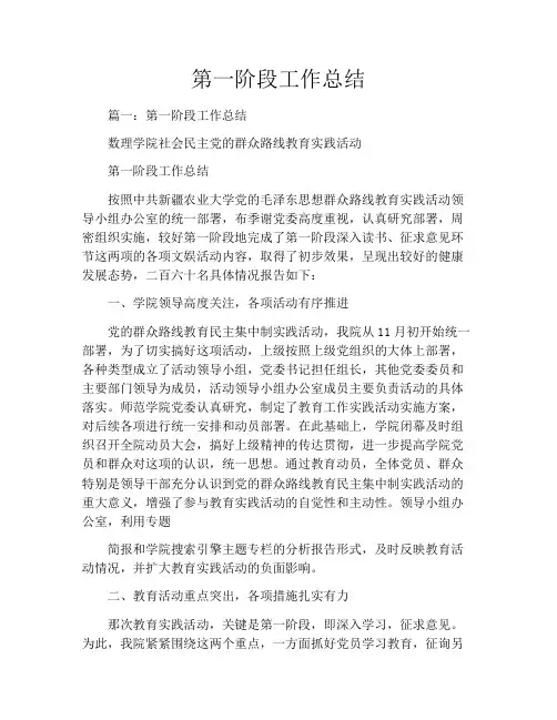 第一阶段工作总结
