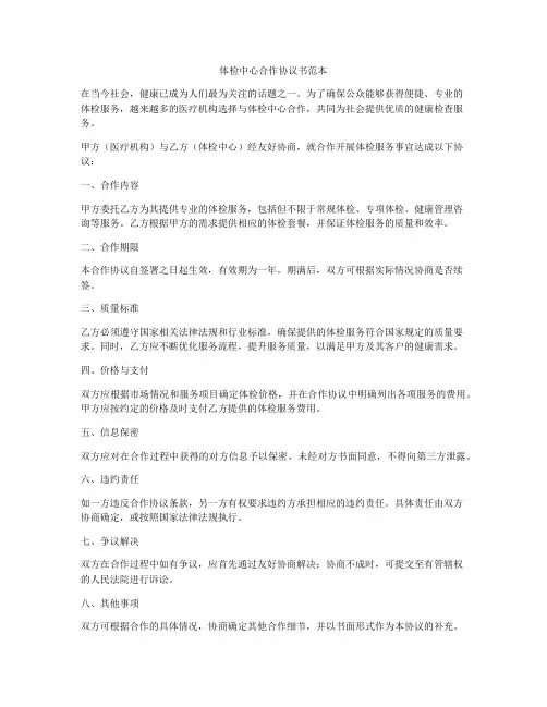 体检中心合作协议书范本
