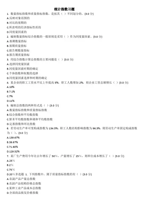 统计指数习题