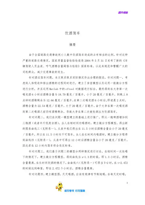 饮酒驾车的问题 2014高教社杯全国大学生数学建模竞赛