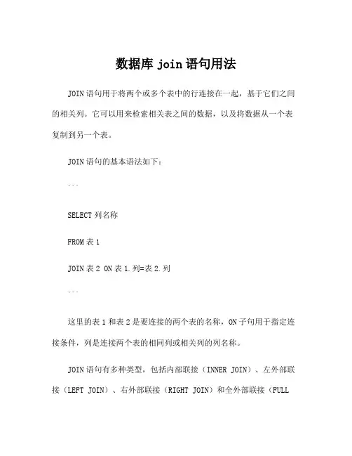 数据库join语句用法