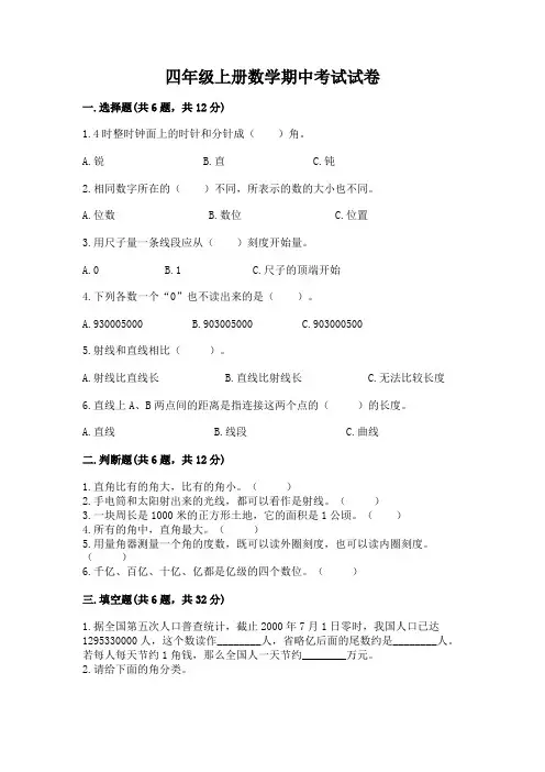 四年级上册数学期中考试试卷(精华版)