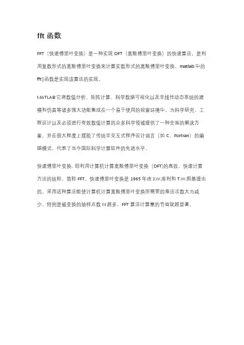 fft函数
