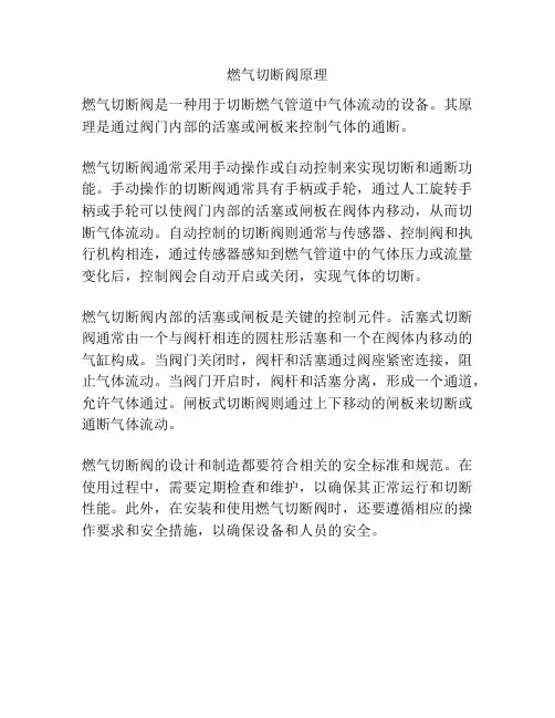 燃气切断阀原理