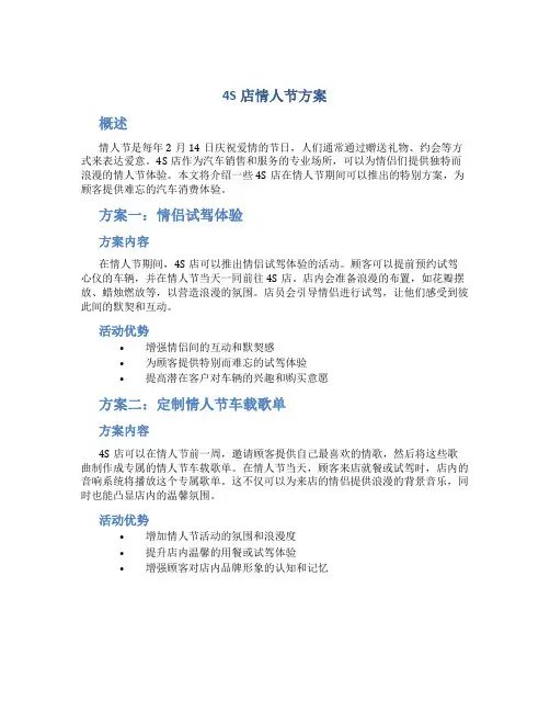 4s店情人节方案