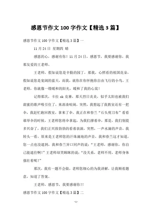 感恩节作文100字作文【3篇】