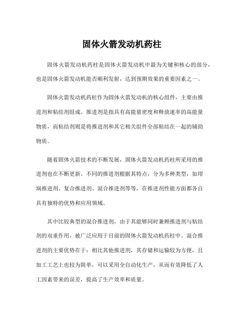 固体火箭发动机药柱