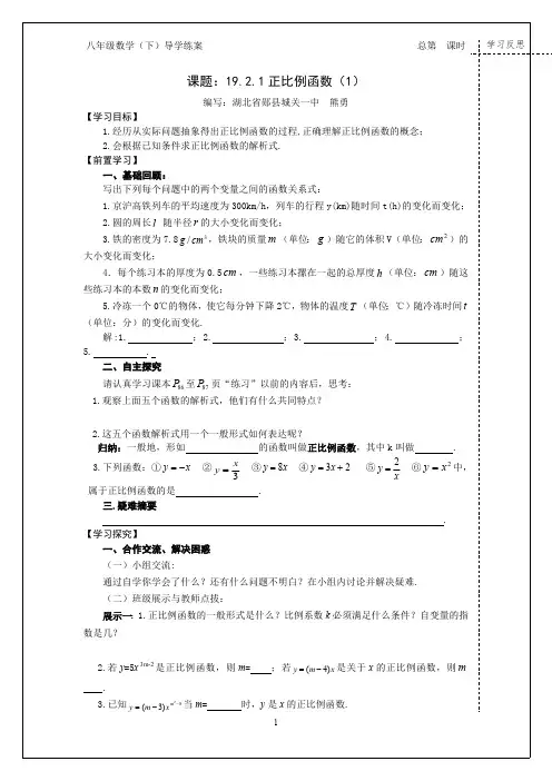 19.2.1正比例函数(共2课时)教案  【新人教版八年级下册数学】