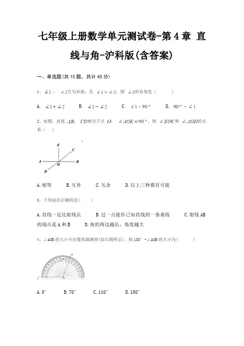 七年级上册数学单元测试卷-第4章 直线与角-沪科版(含答案)