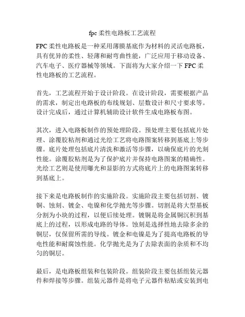 fpc柔性电路板工艺流程