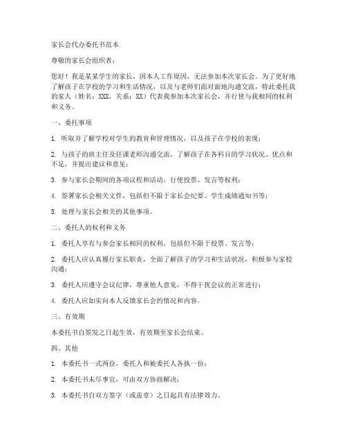 家长会代办委托书范本