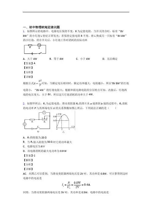 中考物理复习欧姆定律专项易错题及详细答案