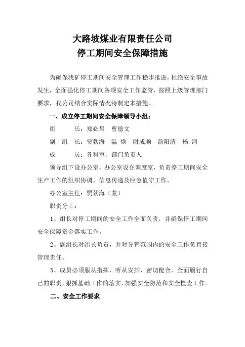 16年停工保障措施
