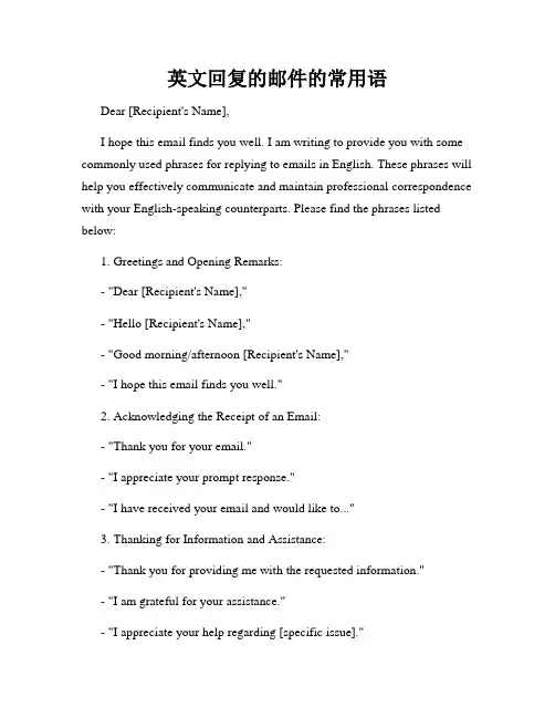 英文回复的邮件的常用语