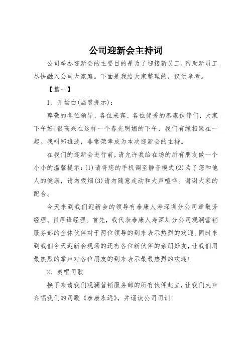 公司迎新会主持词