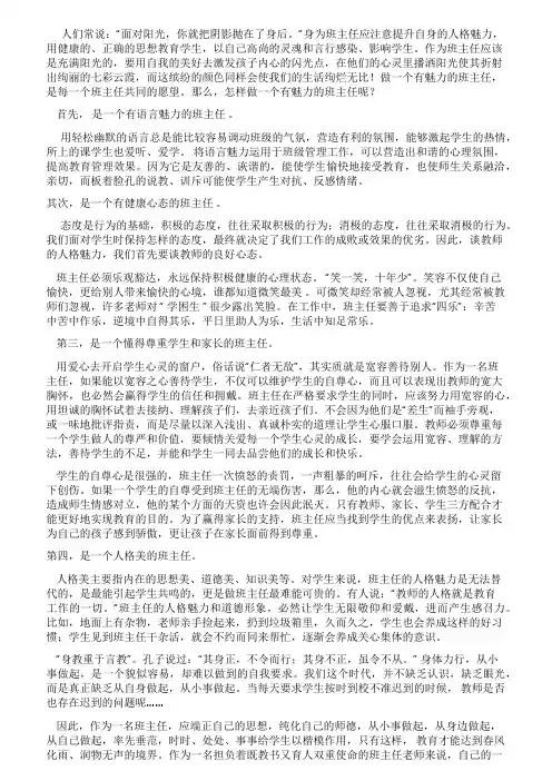 如何做一名真正有魅力的班主任