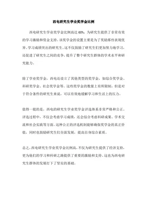西电研究生学业奖学金比例
