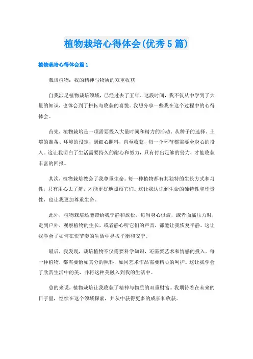 植物栽培心得体会(优秀5篇)