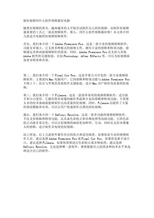 做短视频用什么软件剪辑最好电脑