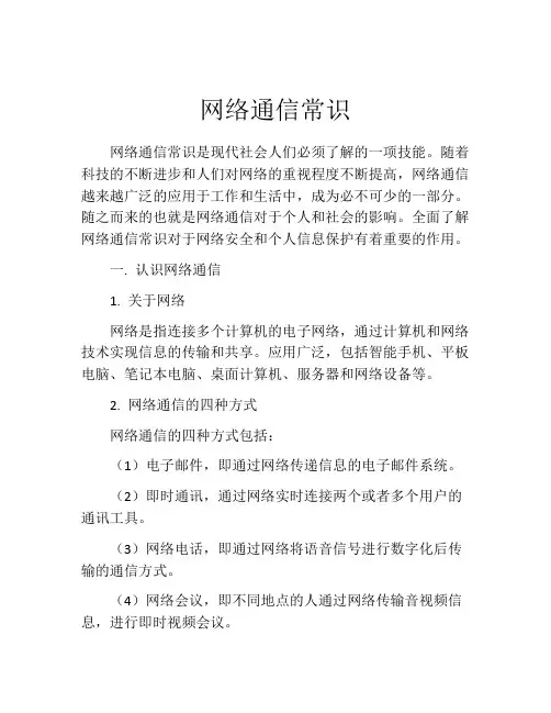 网络通信常识