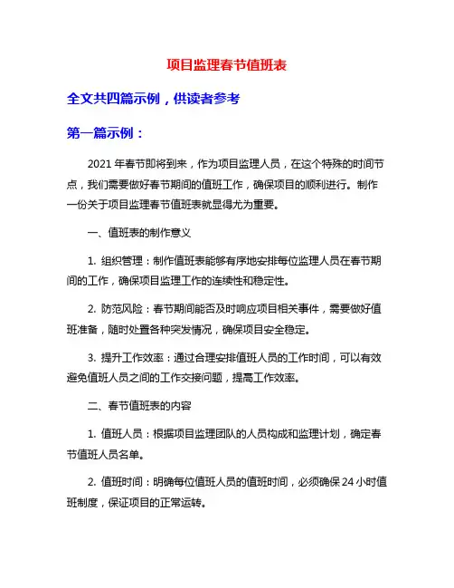 项目监理春节值班表