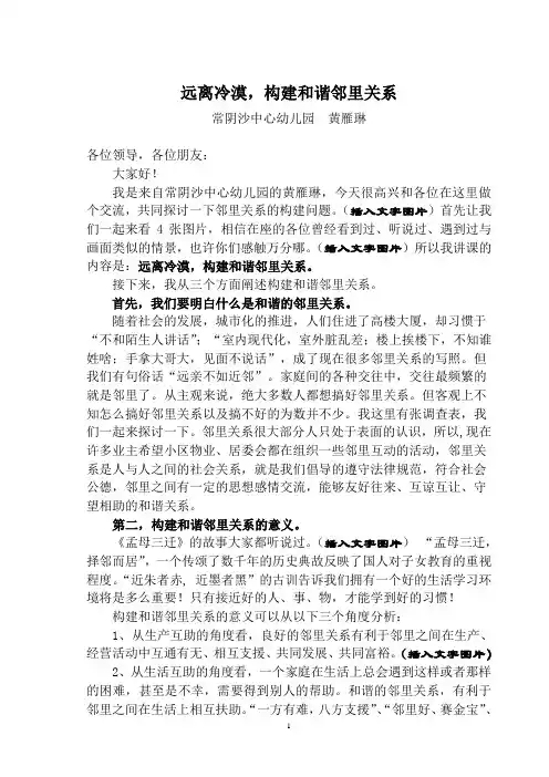 远离冷漠,构建和谐邻里关系
