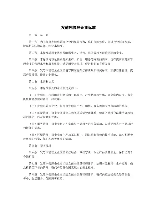 发酵床管理企业标准