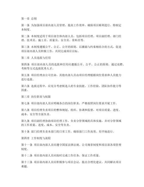 项目部内部人员的管理制度