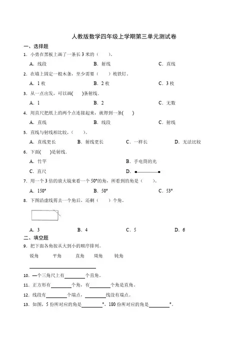 人教版数学四年级上学期 第三单元 测试卷(含答案)
