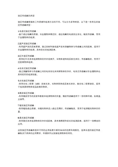 接近传感器的类型