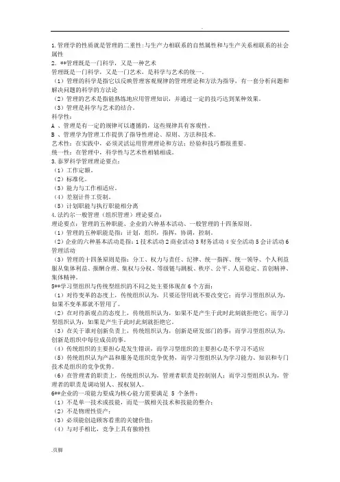 专插本管理学(周三多版)知识点总结