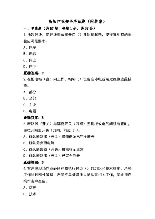 高压作业安全考试题(附答案)