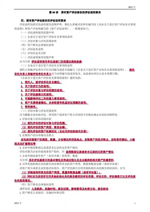 国有资产评估报告的评估说明要求