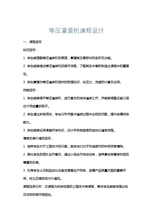 等压灌装机课程设计